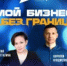 Филиал центра «Мой бизнес» в Магнитогорске станет частью форума «Мой бизнес» без границ! - Агаповский район