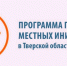 На Паньковской территории определились с ППМИ-2027 - Газета Старицкий Вестник