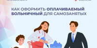 Больничный самозанятым. - Усманский муниципальный район