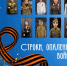 В Хакасии читали пронзительные строки, опаленные войной - ИА Хакасия