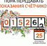 «ЭнергосбыТ Плюс» напоминает о приёме показаний приборов учёта - Kirov.Online