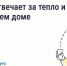 За что отвечает ресурсоснабжающая организация. - Барятинский район