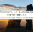Старт Межрегионального конкурса фотографий «Фотоохота на заповедных территориях»! - Министерство лесного, охотничьего хозяйства и природопользования