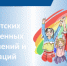 19 мая - День детских общественных организаций - Молодежный парламент