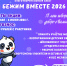 В Якутии стартует благотворительный забег «Бежим вместе — 2026» - Якутское-Cаха ИА