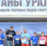 «Титаны Урала» - Администрация г. Лесной
