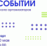 Стартует мероприятие «Академия событий» - Березовский городской округ