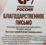 В Алтайском крае волонтёрам вручили благодарственные письма Александра Терентьева - Справедливая Россия