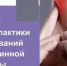 Идёт неделя профилактики заболеваний эндокринной системы - Бугурусланский район