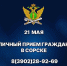Главный пристав Хакасии проведет личный прием граждан в Сорске - Агентство Информационных Сообщений