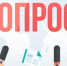 Об опросе Всероссийского научно-исследовательского института труда - Министерство сельского хозяйства