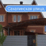 Сахалинская, 2А. Фото: Яндекс карты - Ural56.Ru