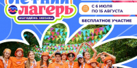 Летний лагерь «Молодёжь Москвы» – регистрация открыта! - Технологический университет
