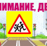 Внимание-дети. - Онежский муниципальный округ