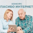 «Спасибо Интернету-2026» - Комплексный центр социального обслуживания населения