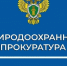20 мая 2026 года природоохранная прокуратура города Мелитополя будет проводить личный приём граждан. - Город округ Мелитополь