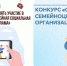 В Новгородской области дан старт конкурсам, направленным на поддержку семейных ценностей - Федерация профсоюзов