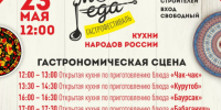 Опубликована программа фестиваля «Моя еда» в Пскове - InformPskov.Ru