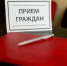 Личный прием граждан. - Город Людиново и Людиновский район