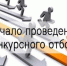 Конкурсный отбор казачьих обществ на получение субсидий. - Нефтекумский муниципальный округ