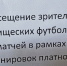 Объявление на стадионе - ИА Nord-News.Ru