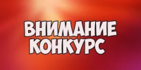 В соответствии с постановлением Правительства Республики Башкортостан от 2 апреля 2025 года № 150 Министерством торговли и услуг Республики Башкортостан проводится ежегодный республиканский конкурс «Лучший объект придорожного сервиса Республики Башкортостан» (далее – Конкурс). - Давлекановский район