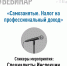 Налоговая инспекция проведёт вебинар для самозанятых - Рузский городской округ