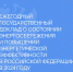 Увеличить - Облпромторг и ТЭК