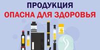 О выявлении опасной никотинсодержащей продукции - Нижнеломовский район
