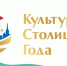 Город Нальчик претендует на звание Культурной столицы 2028 года - Министерство финансов КБР