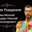 «С днем рождения, наш великий Государь!»: в Екатеринбургской митрополии отметили 158-ю годовщину со дня рождения Царя-страстотерпца - Екатеринбургская Епархия