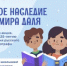 В России стартует всероссийская акция «Великое наследие Владимира Даля» - Илишевский район