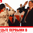 БУДЬТЕ ПЕРВЫМИ В ДОБРЫХ ДЕЛАХ! - КПРФ