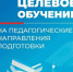 Поступи в вуз по целевому! - Управление образования
