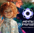 Молодежные команды из Смоленской области представили видеоэссе на конкурсе «Мечты о будущем» в НЦ «Россия» - Десногорская газета