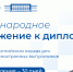 Международное приложение к диплому для выпускников КубГУ - КубГУ