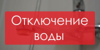 Новотройчан уведомляют об отключении воды - НоКС ТВ