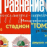 Афиша. Равнение на ГТО! - Междуреченский городской округ