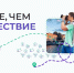 Белгородцы могут записаться на образовательные курсы Академии туризма и гостеприимства программы «Больше, чем путешествие» - Мир Белогорья
