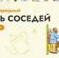 Пензенцы могут присоединиться к Всероссийской акции «Международный день соседей» - Минспорт
