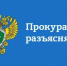 Прокуратура города Новотроицка разъясняет. ФАС России утвердила правила ценообразования в закупках по защите транспортных объектов. - Город Новотроицк