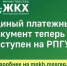 Получайте квитанцию ЖКХ в личном кабинете Госуслуг! - Администрация г. Королёв