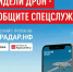Почти 33 тысячи жителей Ярославской области скачали приложение «Радар.НФ» - Ярославский регион