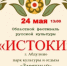Праздник русской культуры: приглашаем на областной фестиваль «Истоки» - Министерство региональной и информационной политики