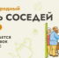 Курганцы снимут видеоролики о своих соседях - Новый мир
