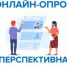 Всероссийский опрос работодателей о перспективной потребности в кадрах - Бураевский район