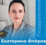 Поздравляем проректора по научной работе Демидовского университета Екатерину Флёрову с успешной защитой докторской диссертации - ЯГУ им. П.Г. Демидова