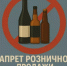 Запрет на розничную продажу алкогольной продукции на последний звонок - Администрации г. о. Сибай