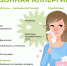 Сезонная аллергия: как облегчить состояние - Роспотребнадзор