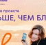 Открыт приём заявок на участие в проекте «Больше, чем блогер» - Дюртюлинский район